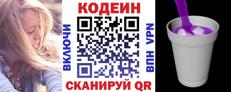 Codein Purple Drank  Кадников 